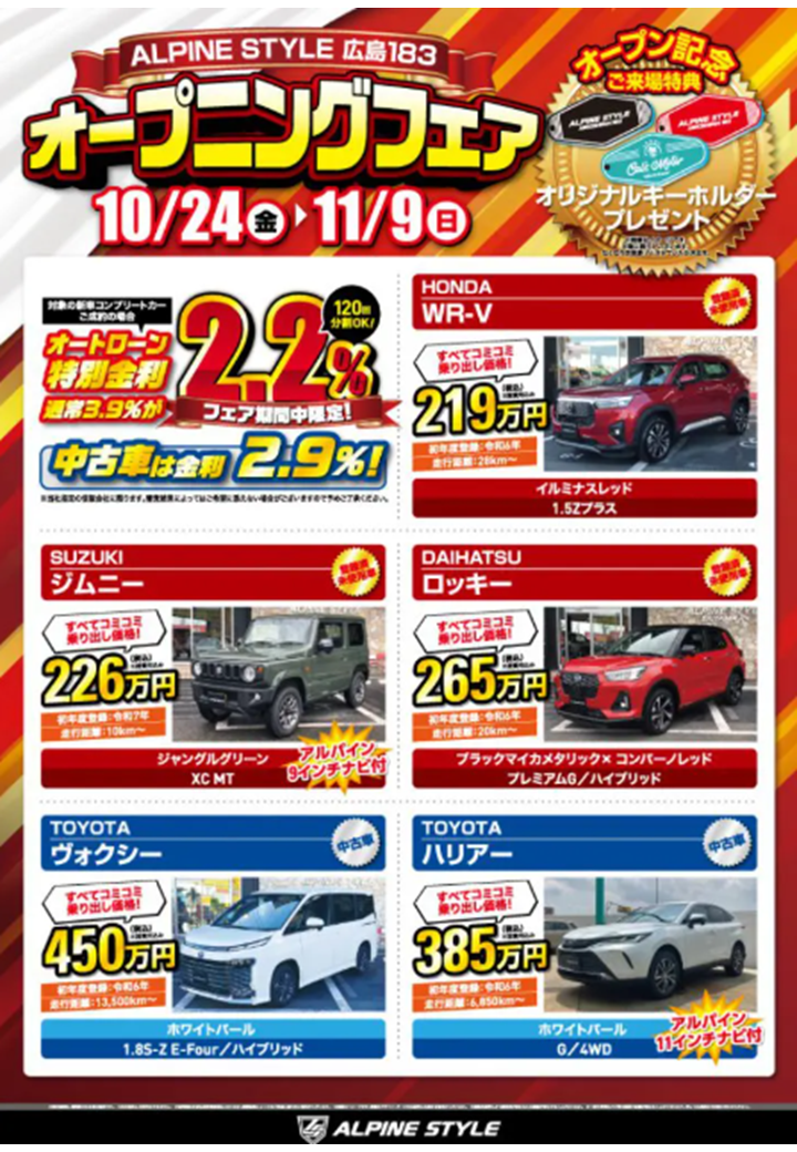 ASfair2509│アルパインスタイル広島183オープン